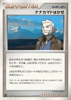 Professor Rowan 「DIALGA_LVX_CONSTRUCTED_STANDARD_DECK No. 023」「JP」